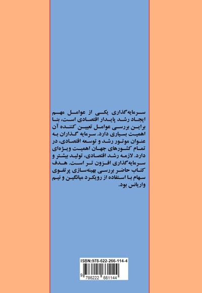 بهینه یابی سبد مالی با رویکردهای آماری